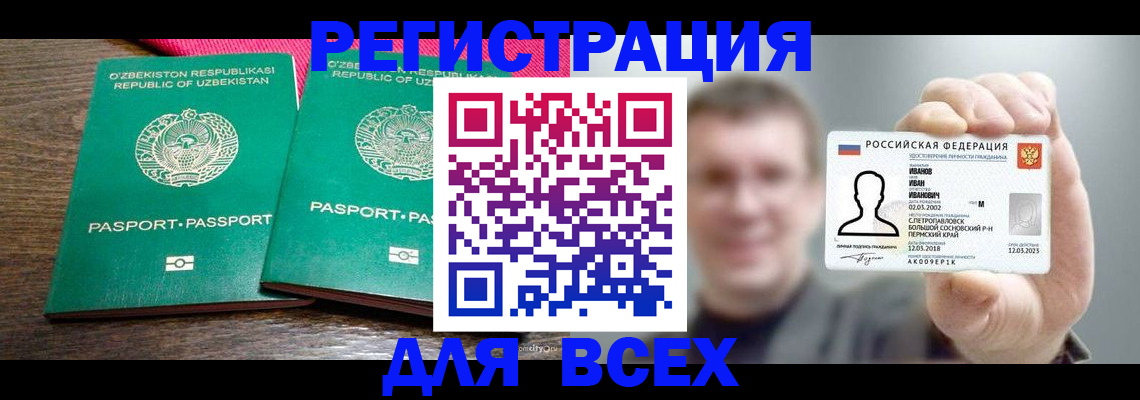 купить прописку в Ковылкино