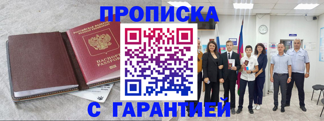 прописка для кредита в Ковылкино