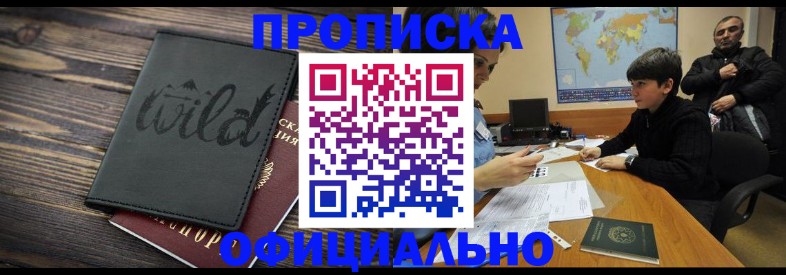 временная регистрация недорого в Ковылкино